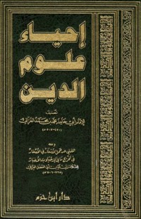 Image of Ihya Ulumi Ad-Din
