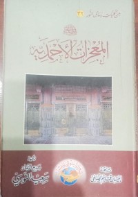Al-Mu'jizatu Al-Ahmadiyah