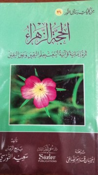 Al-Hujjatu Az-Zahra-u : El Huccet-Uz Zehra