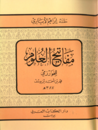 Mafatih Al-Ulum